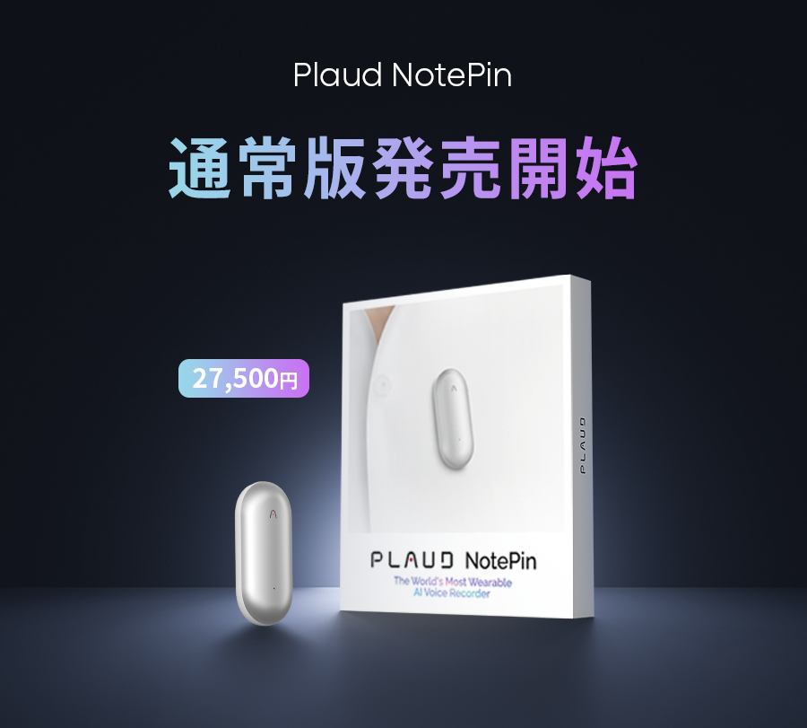 Plaud NotePin 通常版発売開始｜ベストバイ賞＆レッドドット受賞のAIボイスレコーダー