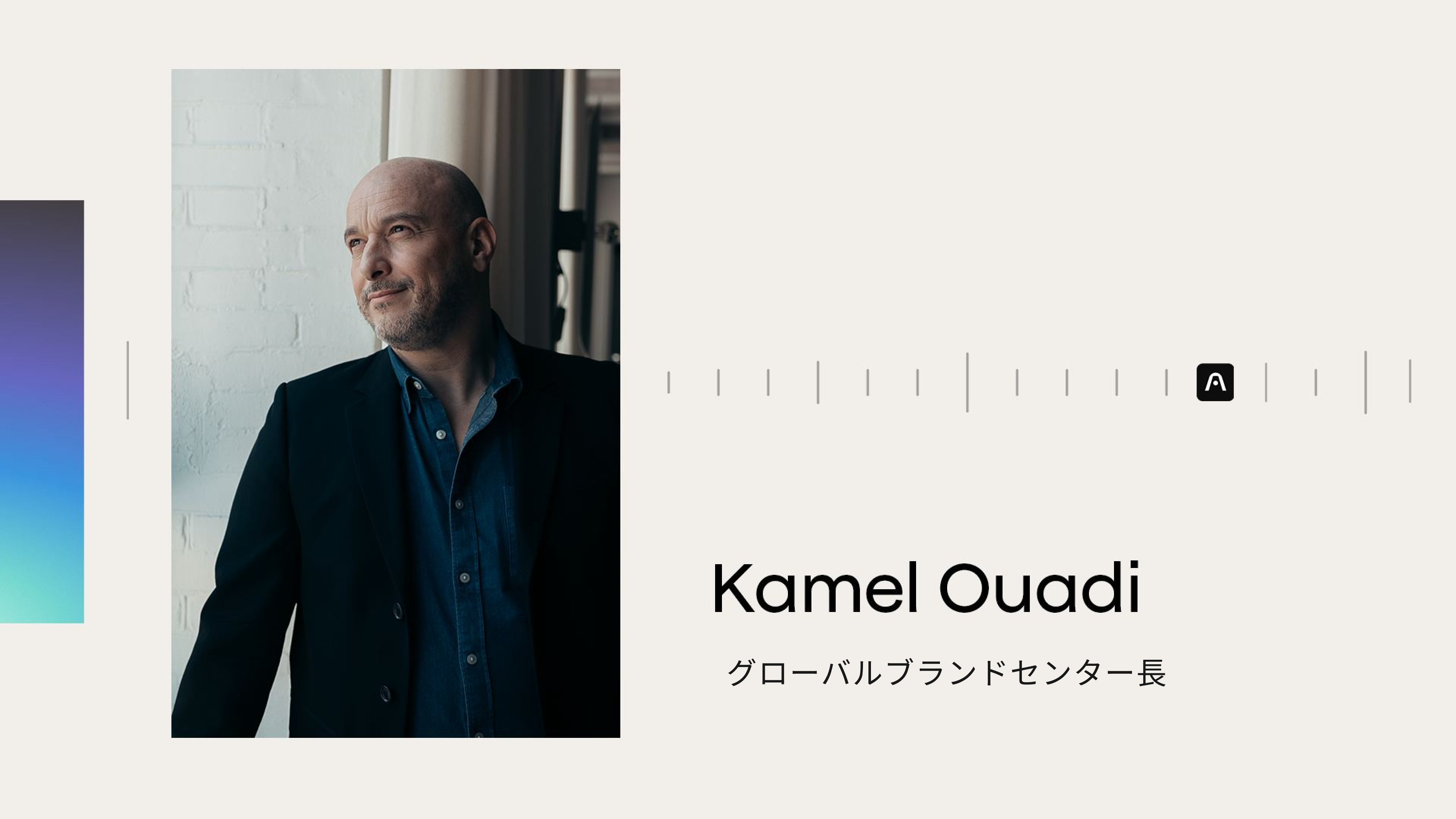 Plaud、ラグジュアリー業界のベテラン Kamel Ouadi をグローバルブランドセンター長 に任命