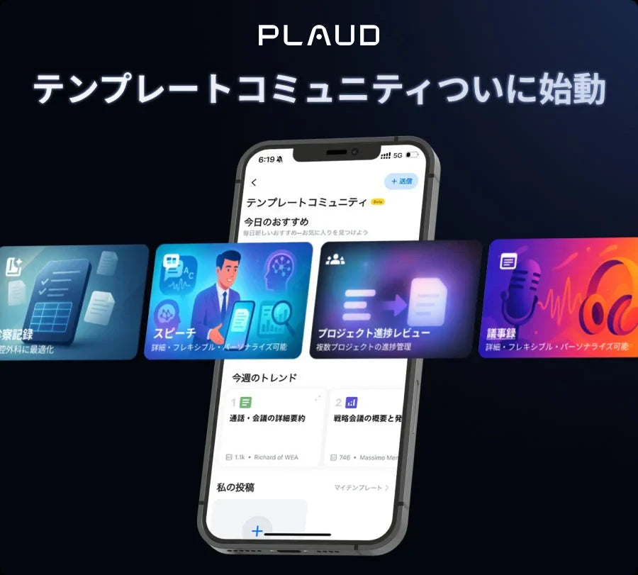 テンプレートコミュニティ始動：リアルな声から生まれた、賢く働くためのテンプレート集