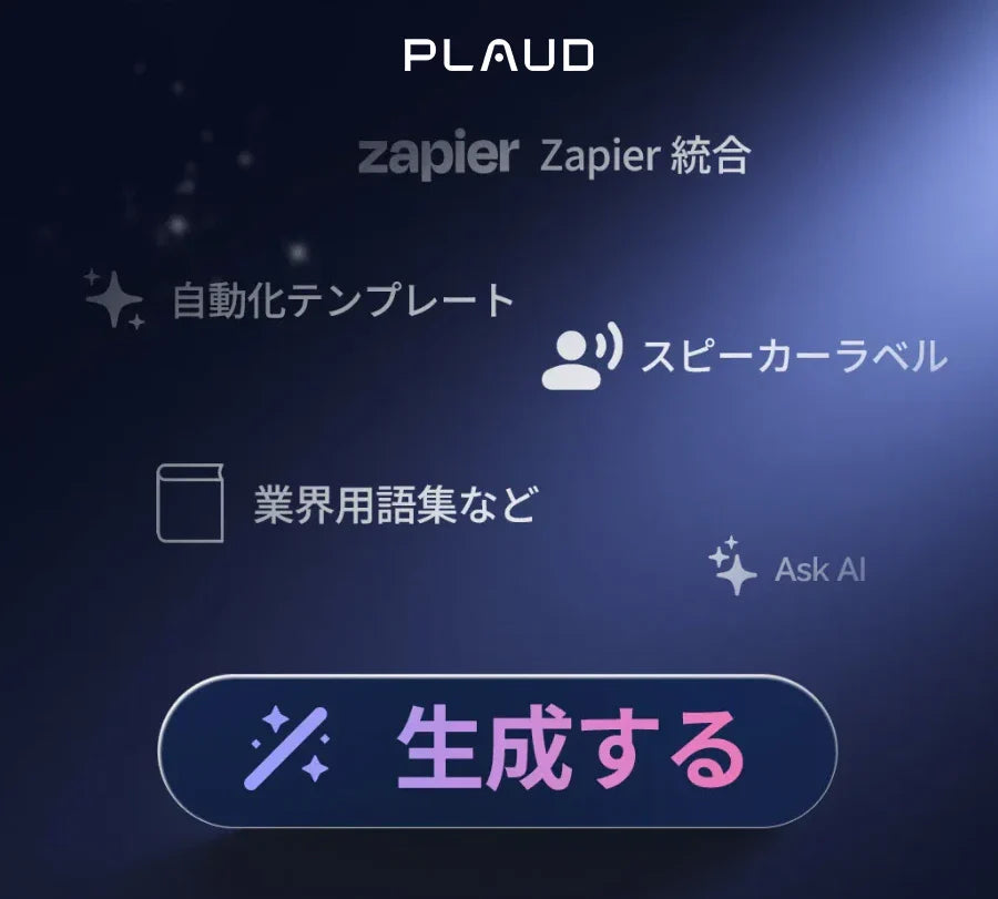 あなたと共に進化する｜Plaud インテリジェンスプロプラン登場