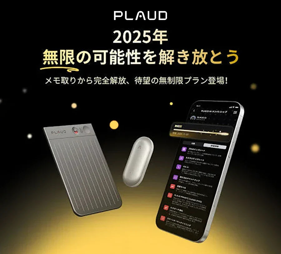 文字起こし放題の「無制限プラン」が登場！