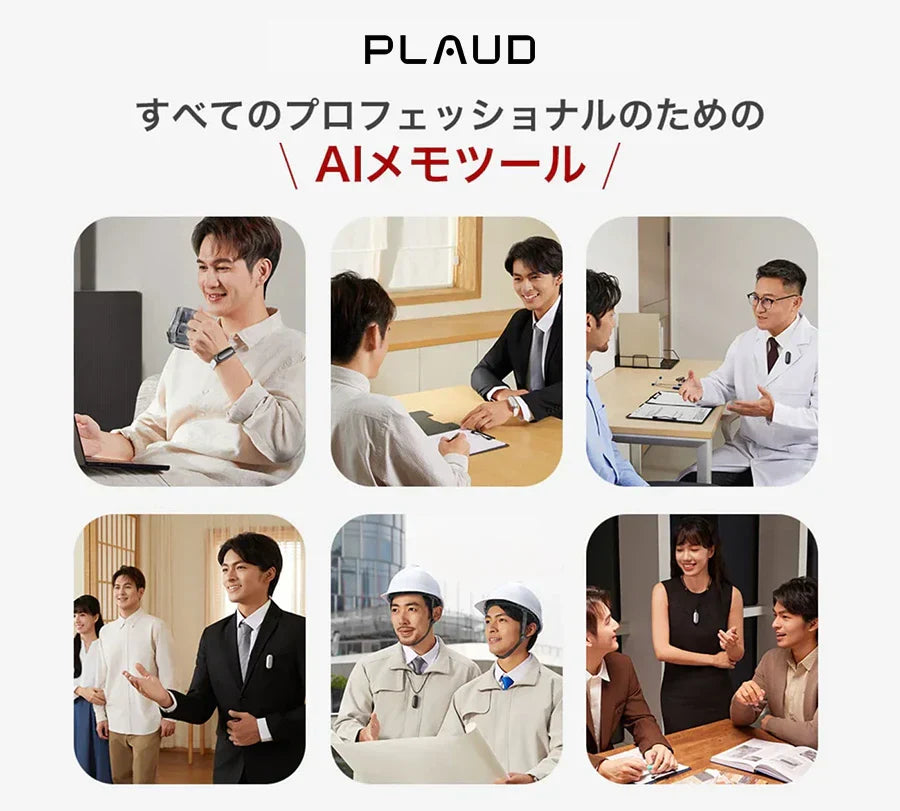 忙しい毎日のための効率化ツールPlaud、あなたの生活を一変させる、スマートAIノートテイカー