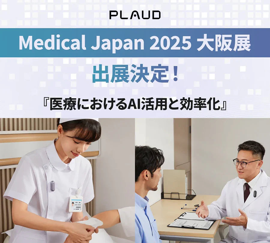 第11回メディカルジャパン 大阪展に出展決定！