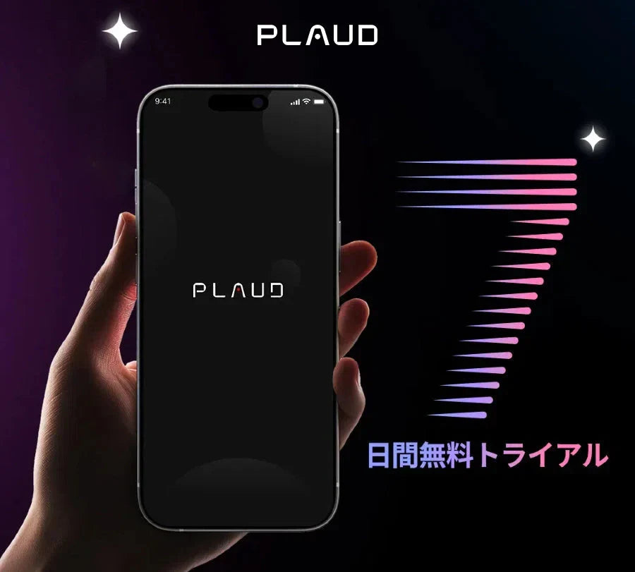 新登場の7日間無料トライアルで、Plaudの実力を体験しよう