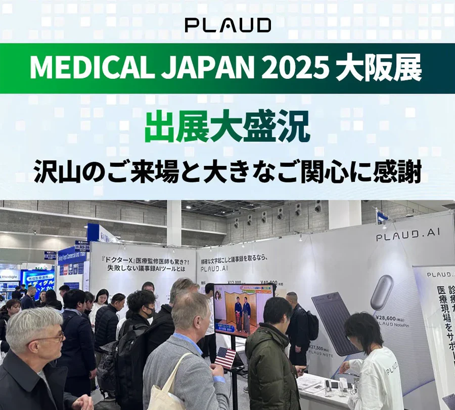 大盛況！第11回メディカルジャパン大阪展に出展しました
