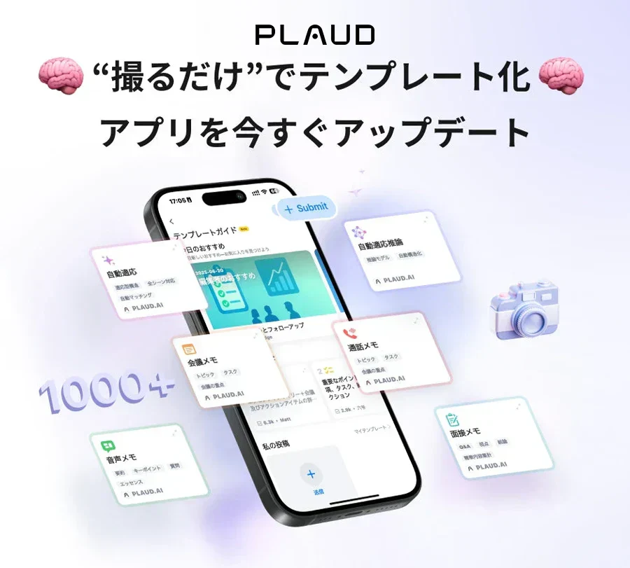 “撮るだけ”で、あなた専用テンプレートが自動生成