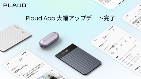 Plaud App大幅アップデート完了