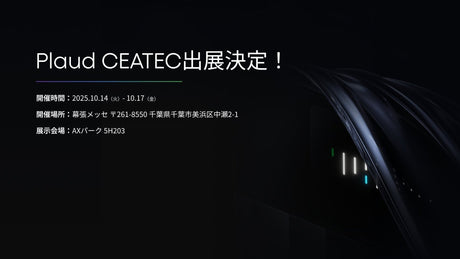 Plaud「CEATEC 2025」に出展