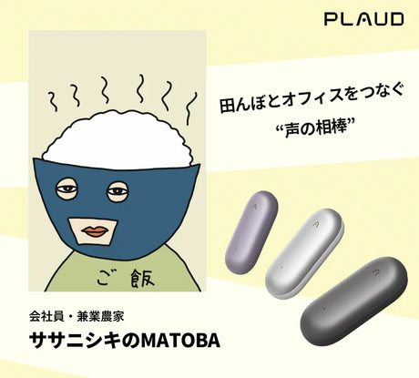 兼業農家の記録と家族の知恵をつなぐ——“声”で紡ぐ農業と暮らしのノート