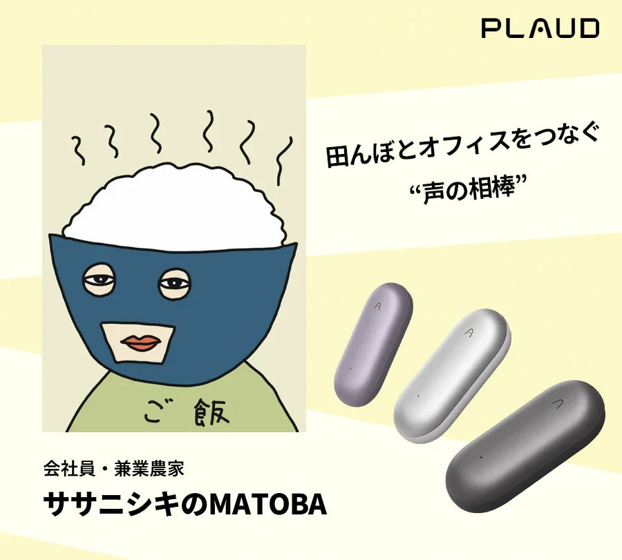 兼業農家の記録と家族の知恵をつなぐ——“声”で紡ぐ農業と暮らしのノート
