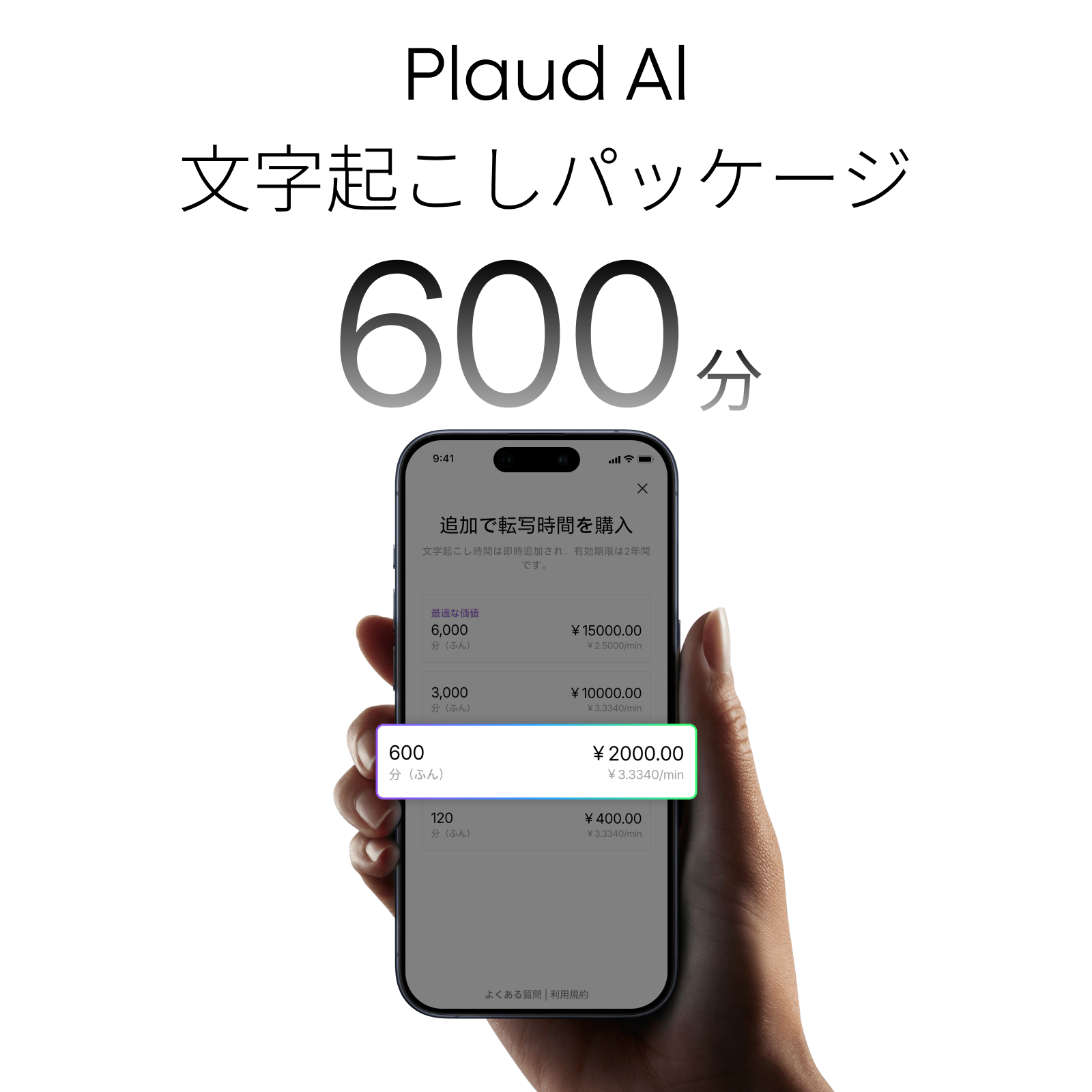 Plaud AI文字起こしパッケージ (600分) - PLAUD Japan