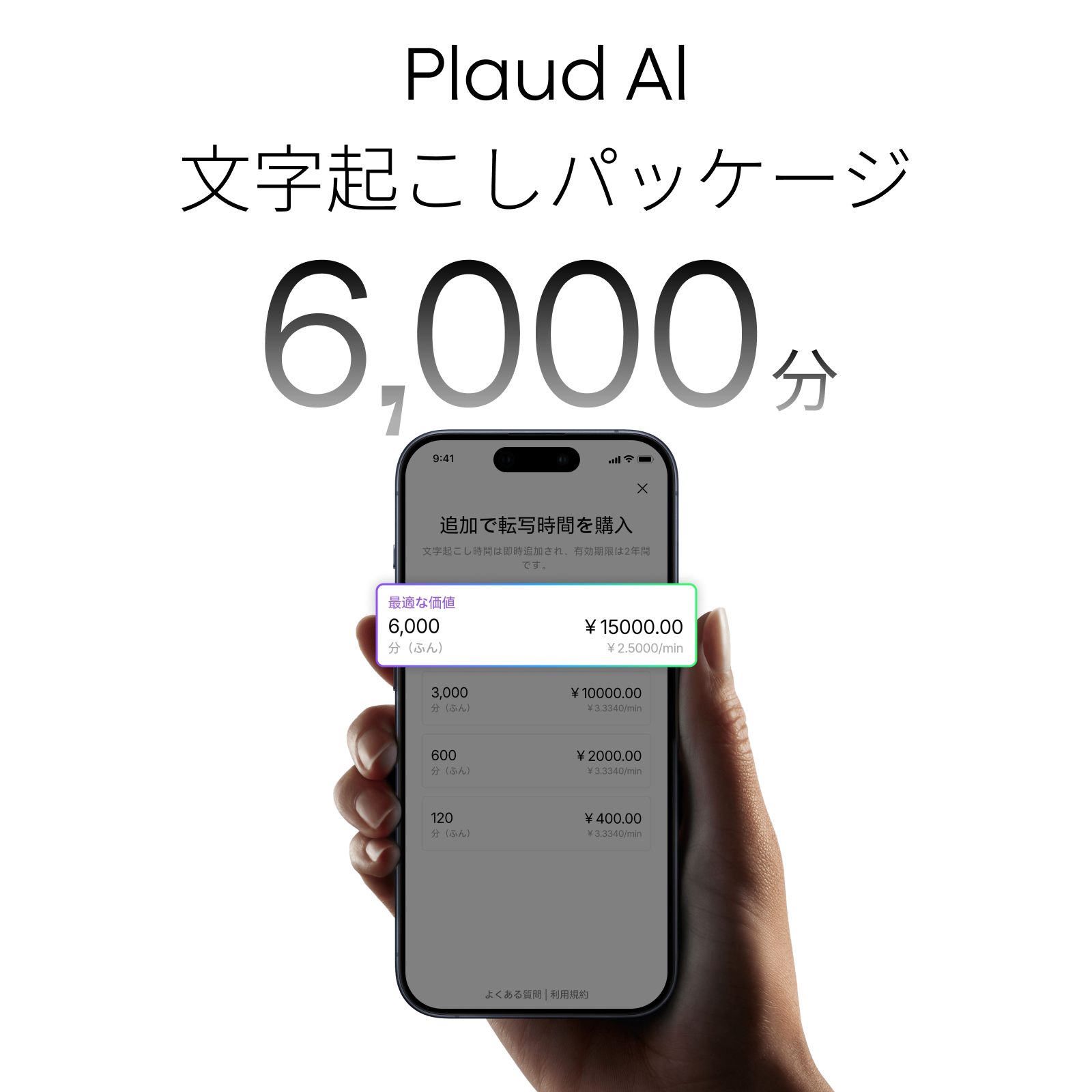 Plaud AI文字起こしパッケージ (6000分) - PLAUD Japan