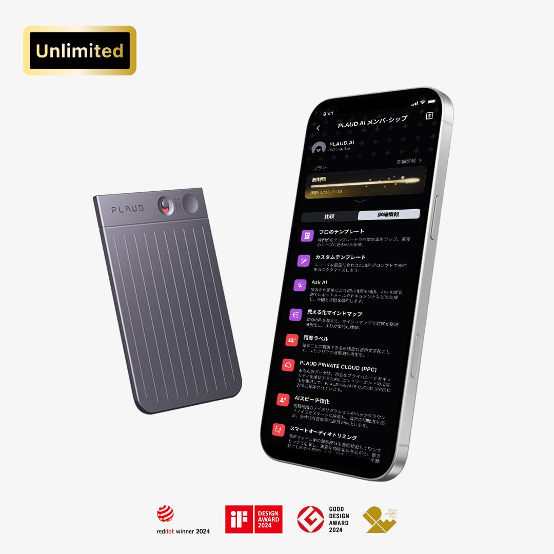 PLAUD NOTE & PLAUD AI 年間無制限プラン【セット】 - PLAUD Japan