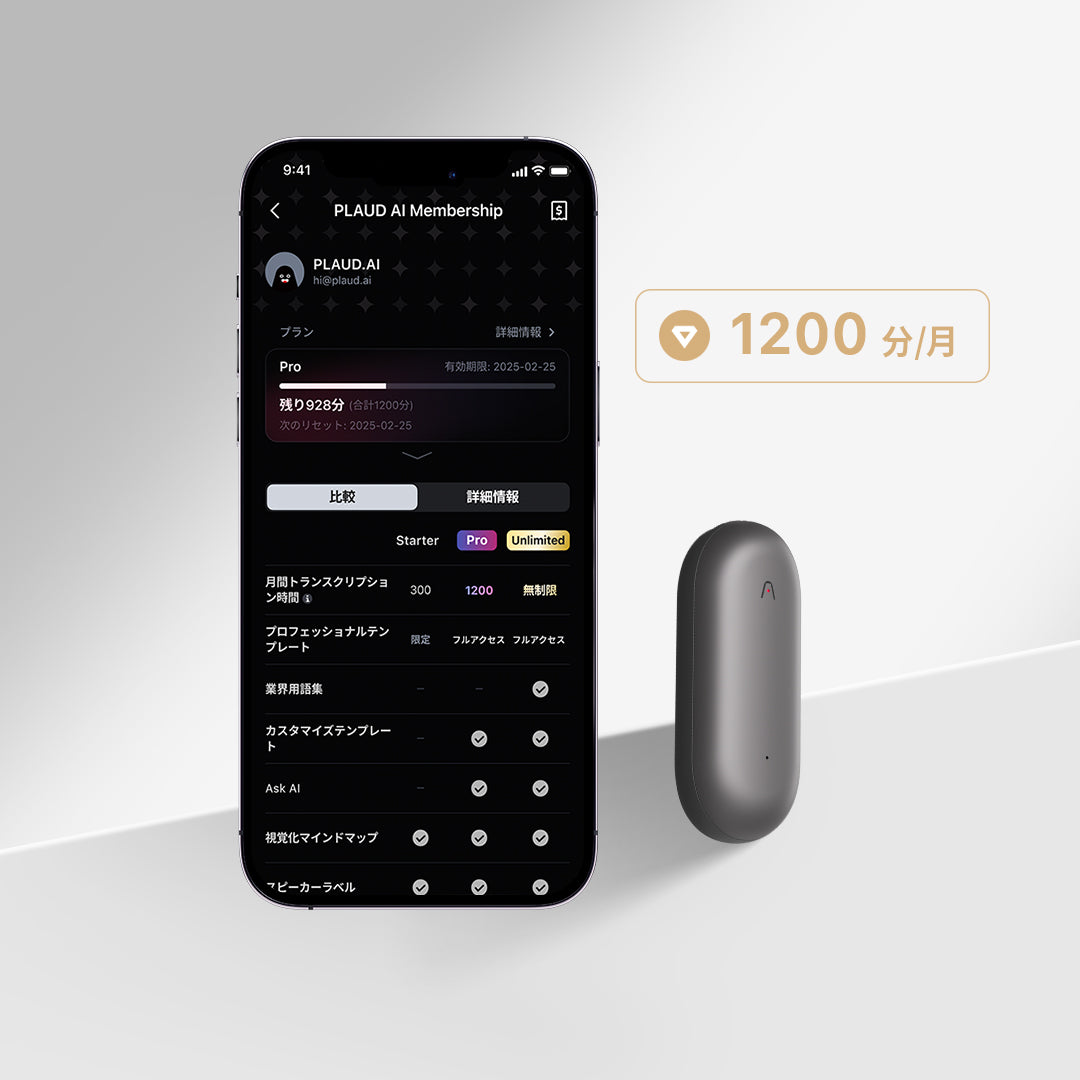 PLAUD NotePin & PLAUD AI 年間プロプラン【セット】 - PLAUD Japan