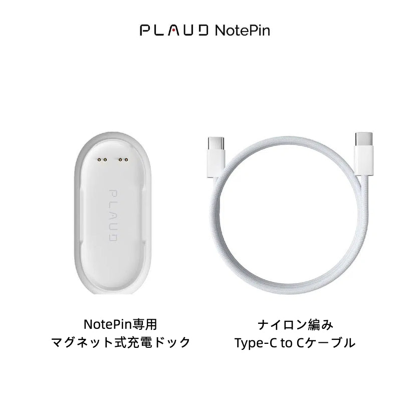 PLAUD NotePin 専用充電器セット - PLAUD Japan