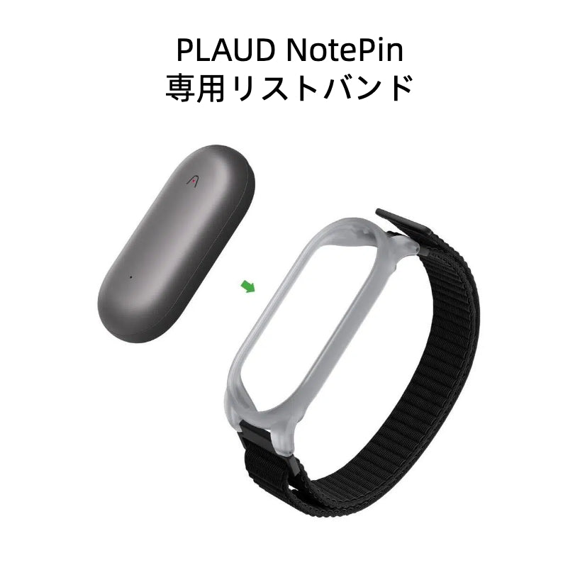 PLAUD NotePin 専用リストバンド - PLAUD Japan